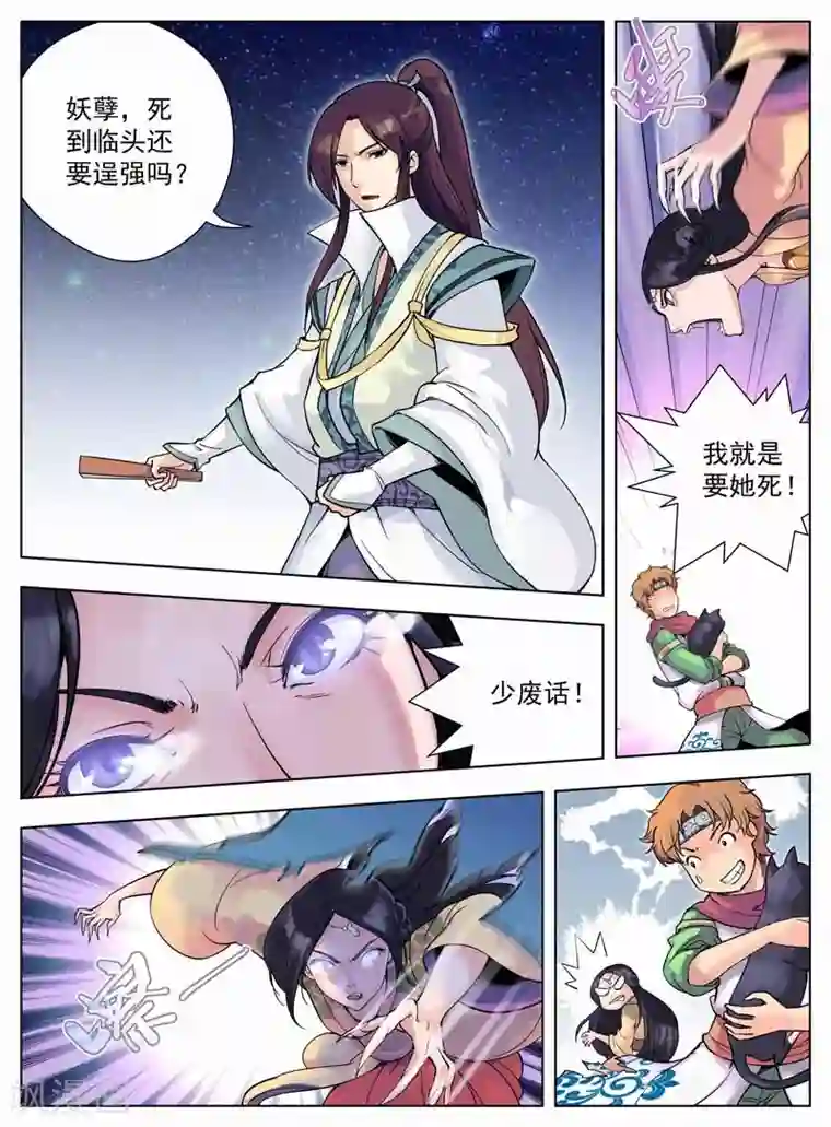 情劫魔灵传第27话