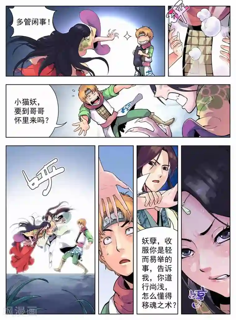 情劫魔灵传第27话