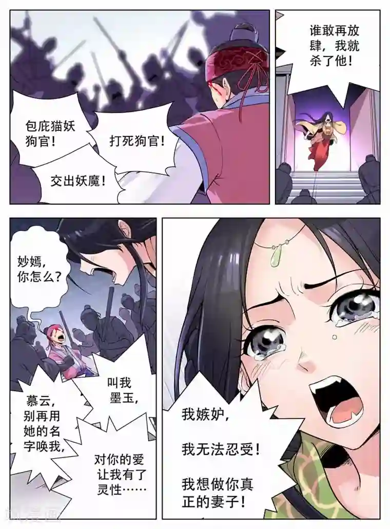 情劫魔灵传第27话