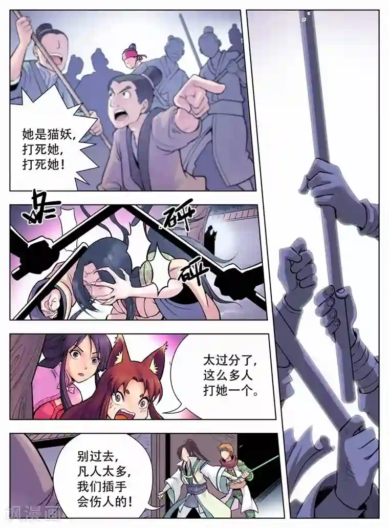 情劫魔灵传第27话