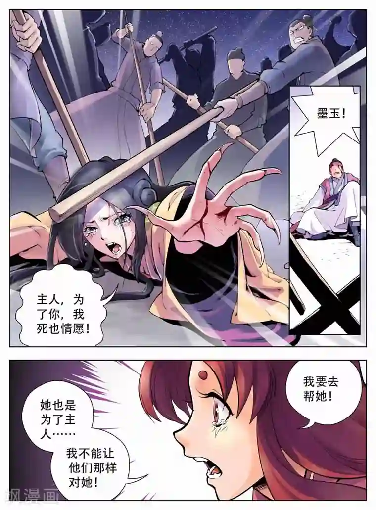 情劫魔灵传第27话