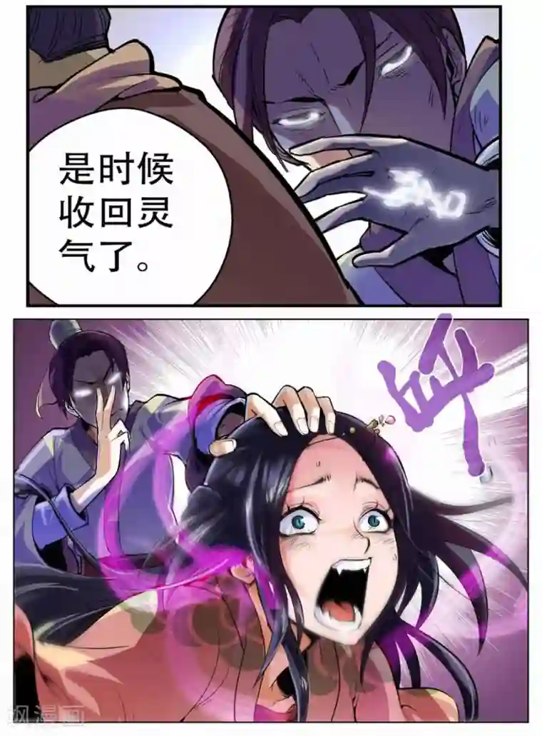 情劫魔灵传第28话