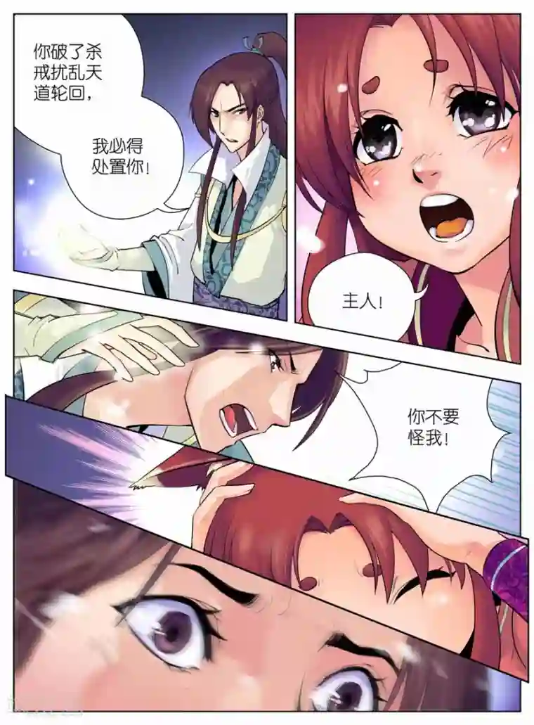 情劫魔灵传第28话