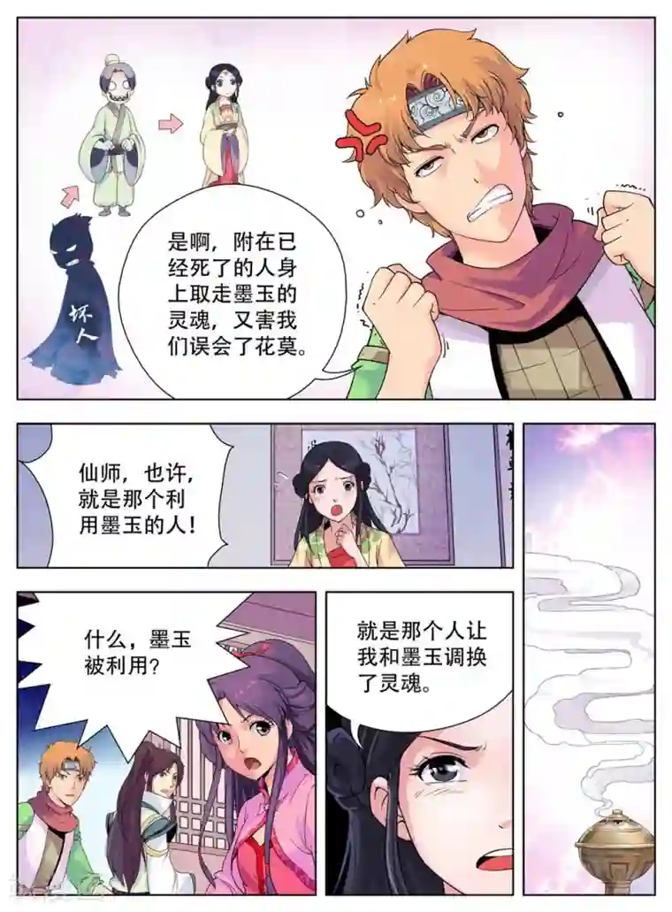 情劫魔灵传第29话