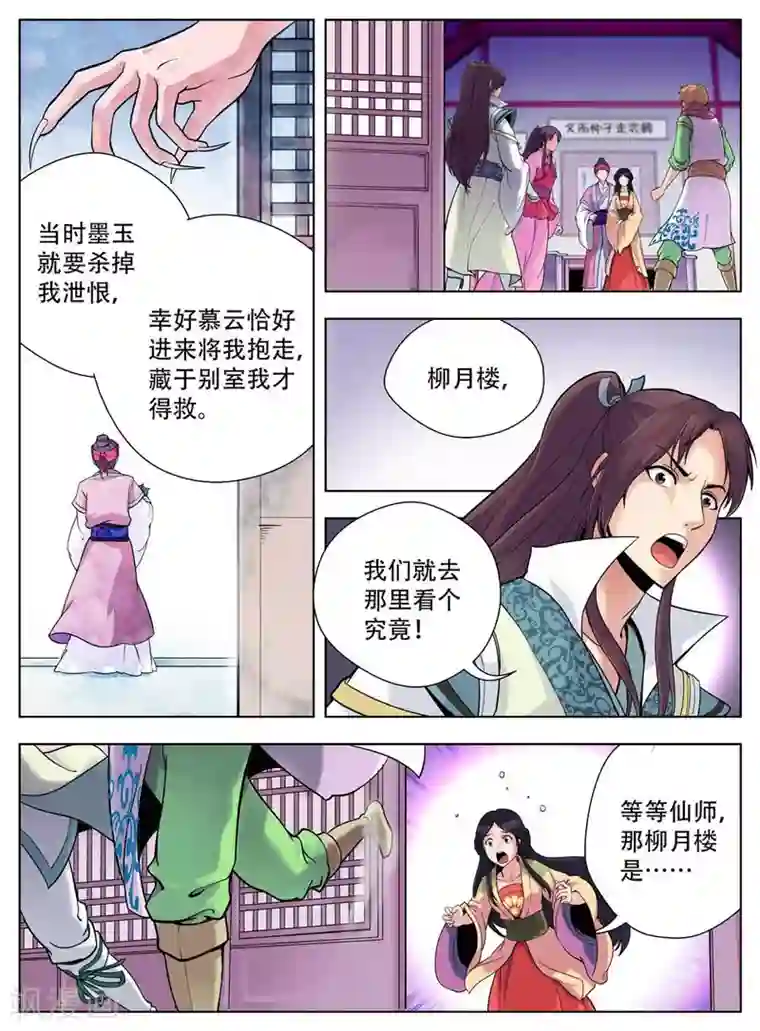 情劫魔灵传第29话