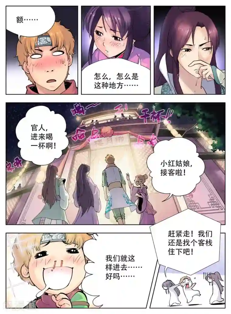 情劫魔灵传第29话