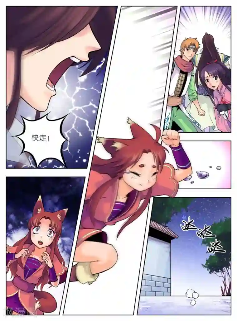 情劫魔灵传第29话