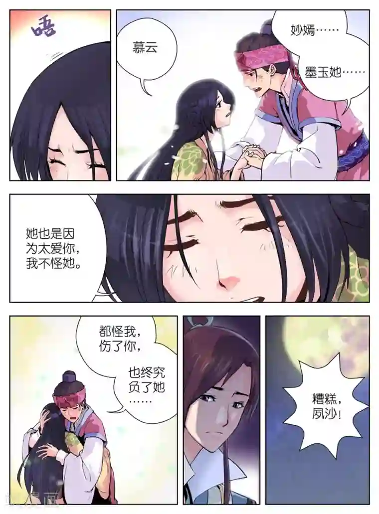 情劫魔灵传第29话