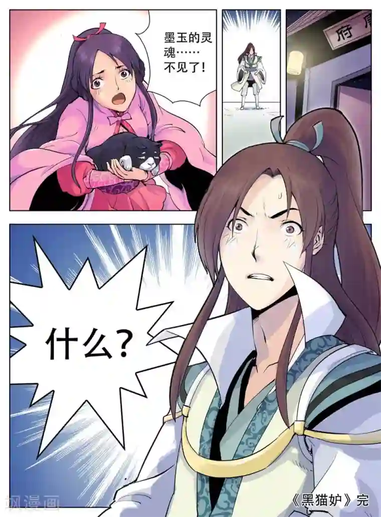 情劫魔灵传第29话