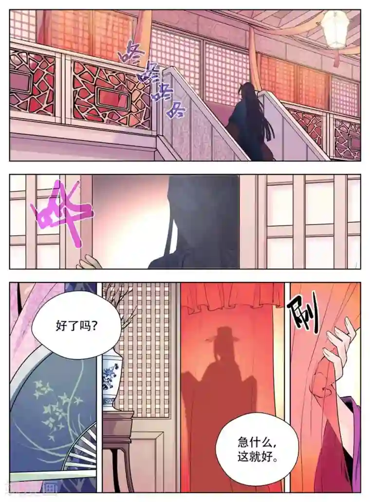 情劫魔灵传第29话