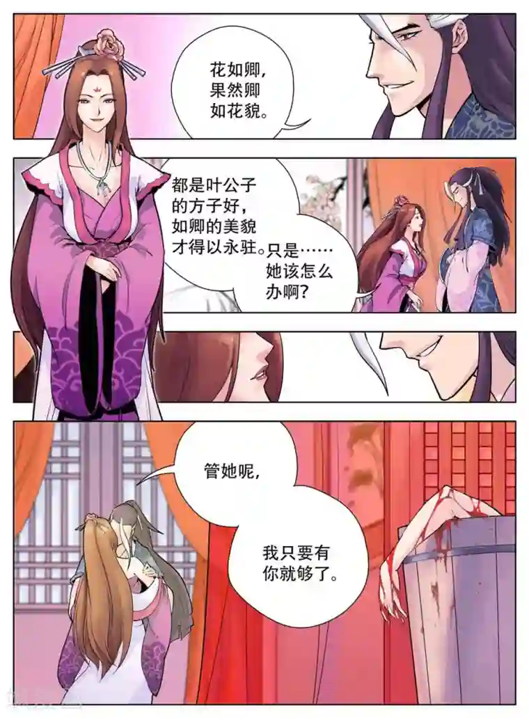 情劫魔灵传第29话
