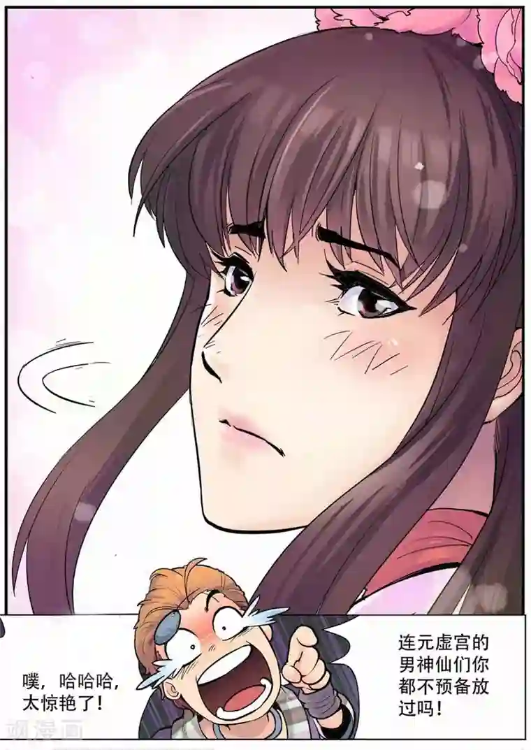 情劫魔灵传第30话