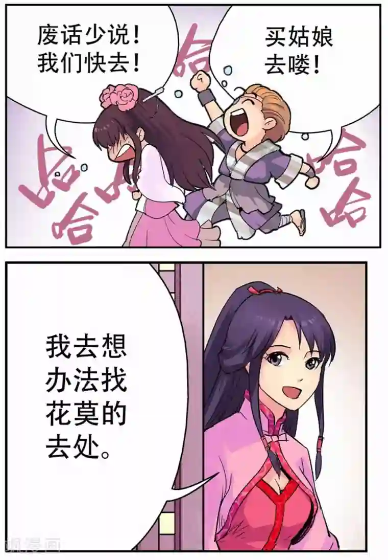 情劫魔灵传第30话