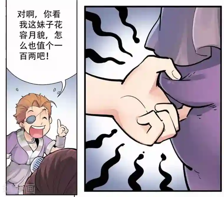 情劫魔灵传第30话