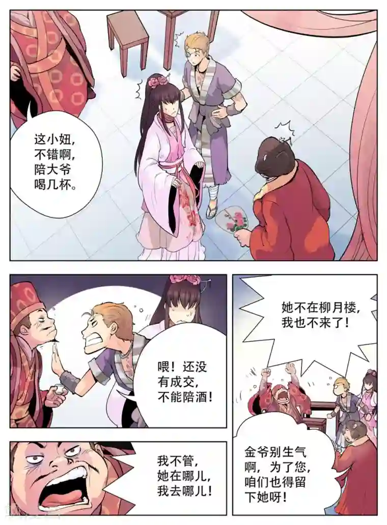 情劫魔灵传第31话