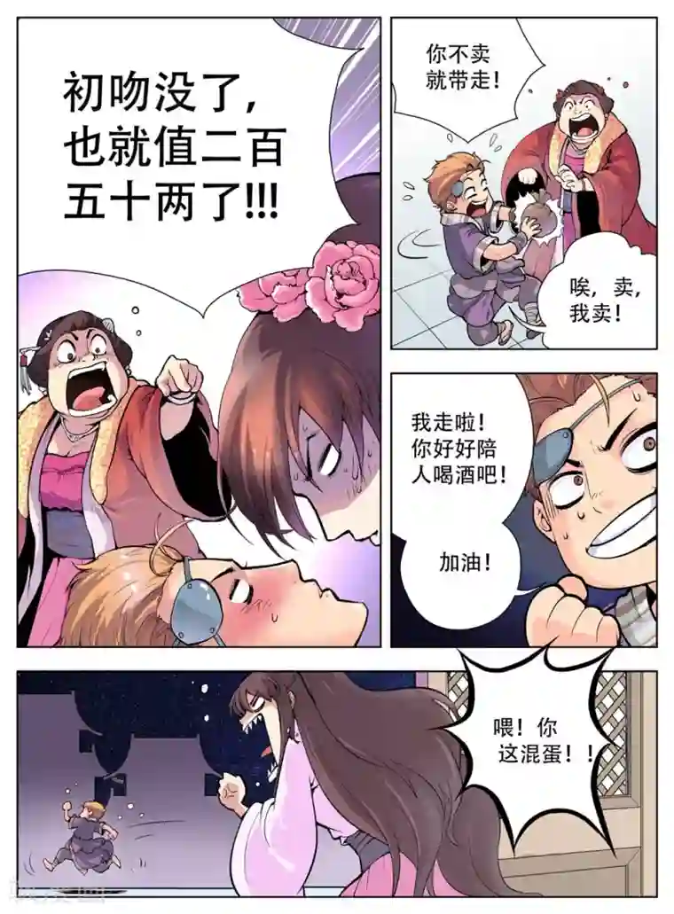 情劫魔灵传第31话
