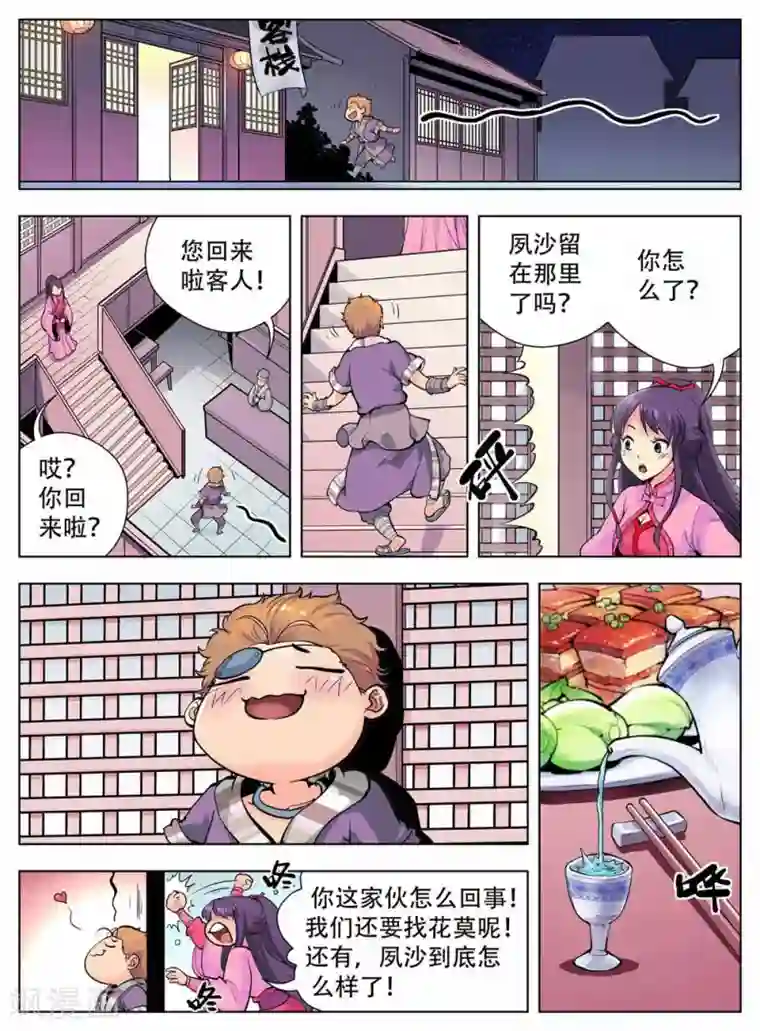 情劫魔灵传第31话