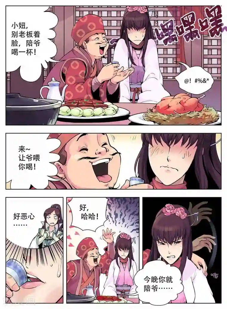 情劫魔灵传第31话