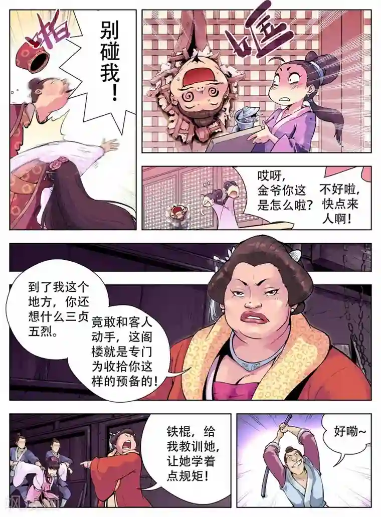 情劫魔灵传第31话
