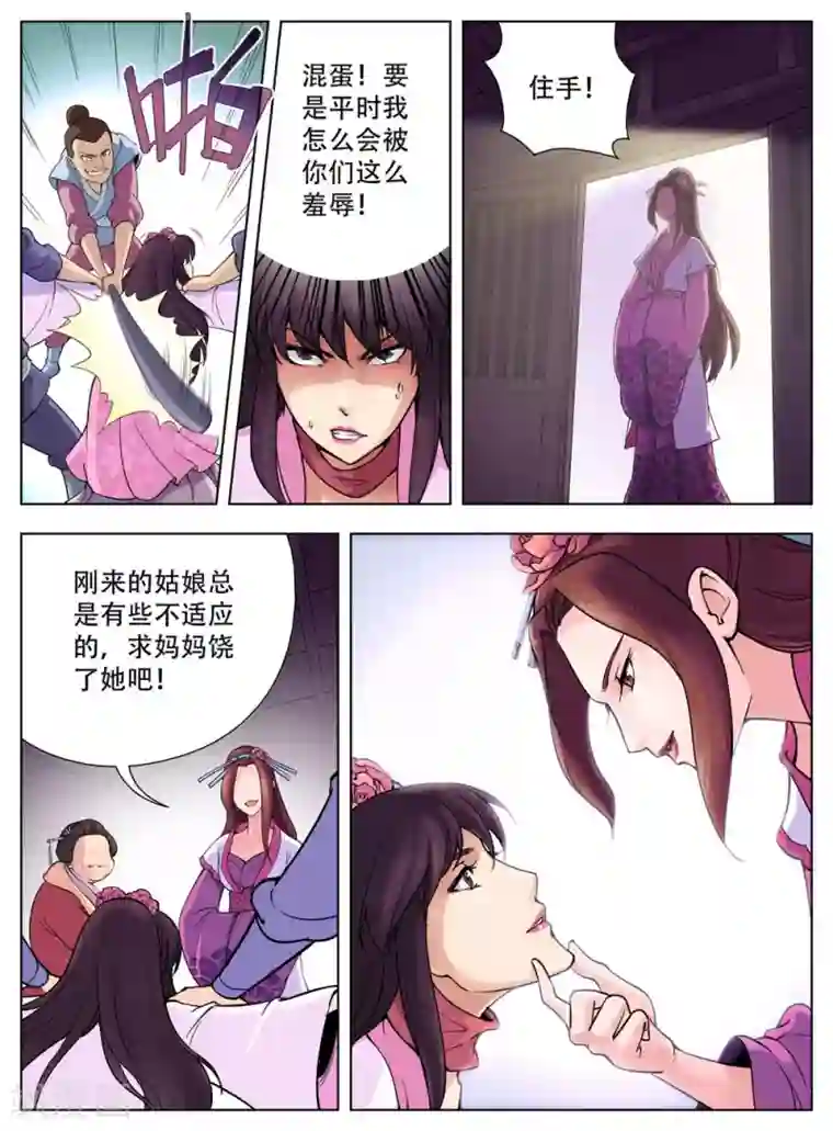 情劫魔灵传第31话