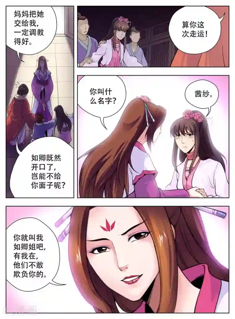 情劫魔灵传第32话