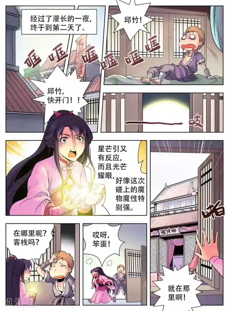 情劫魔灵传第32话