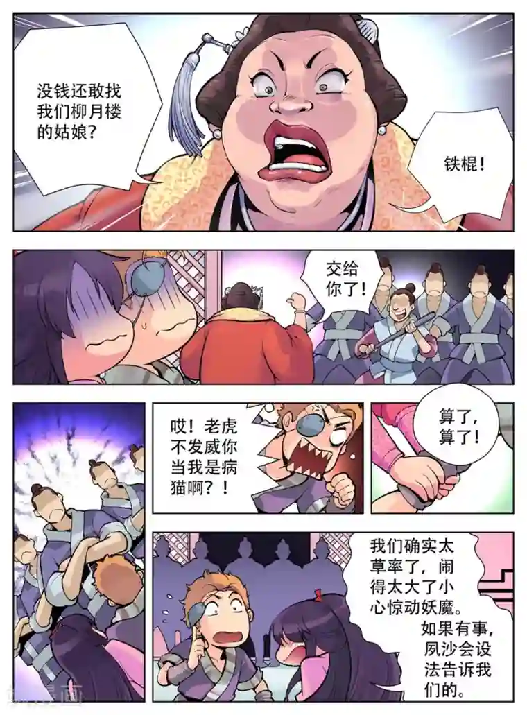 情劫魔灵传第32话