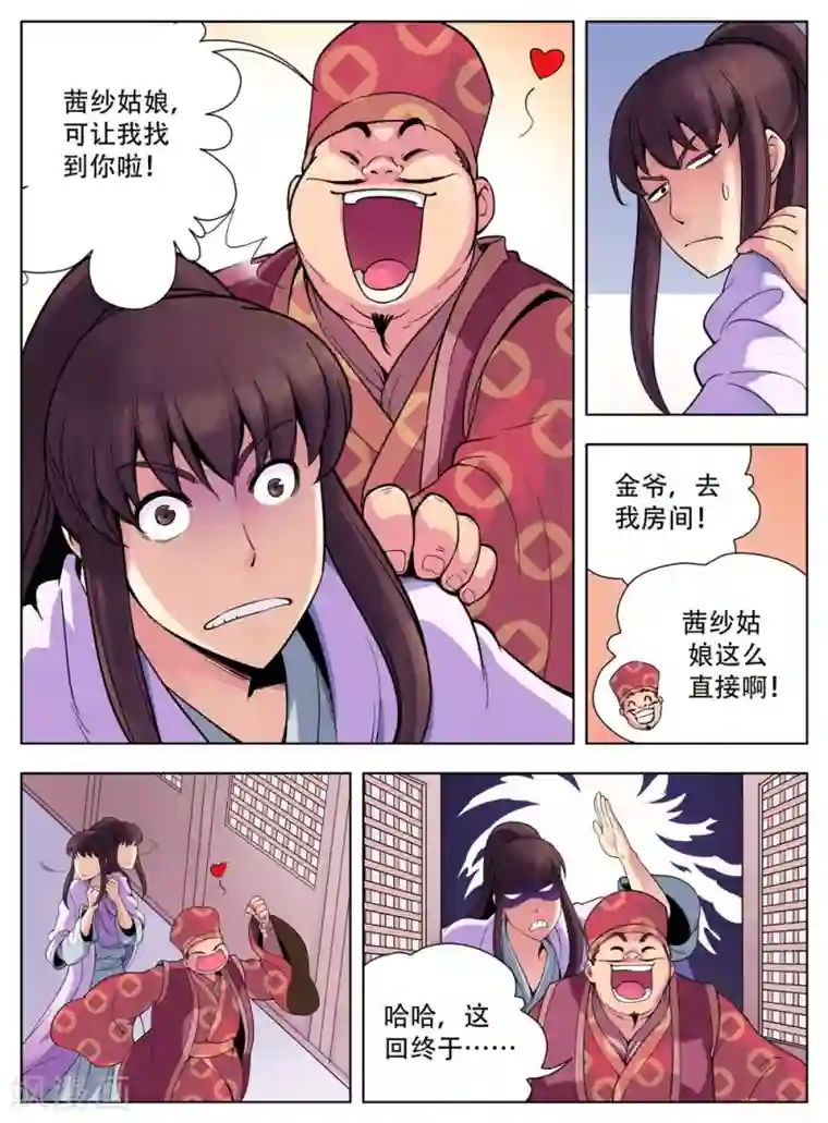 情劫魔灵传第33话