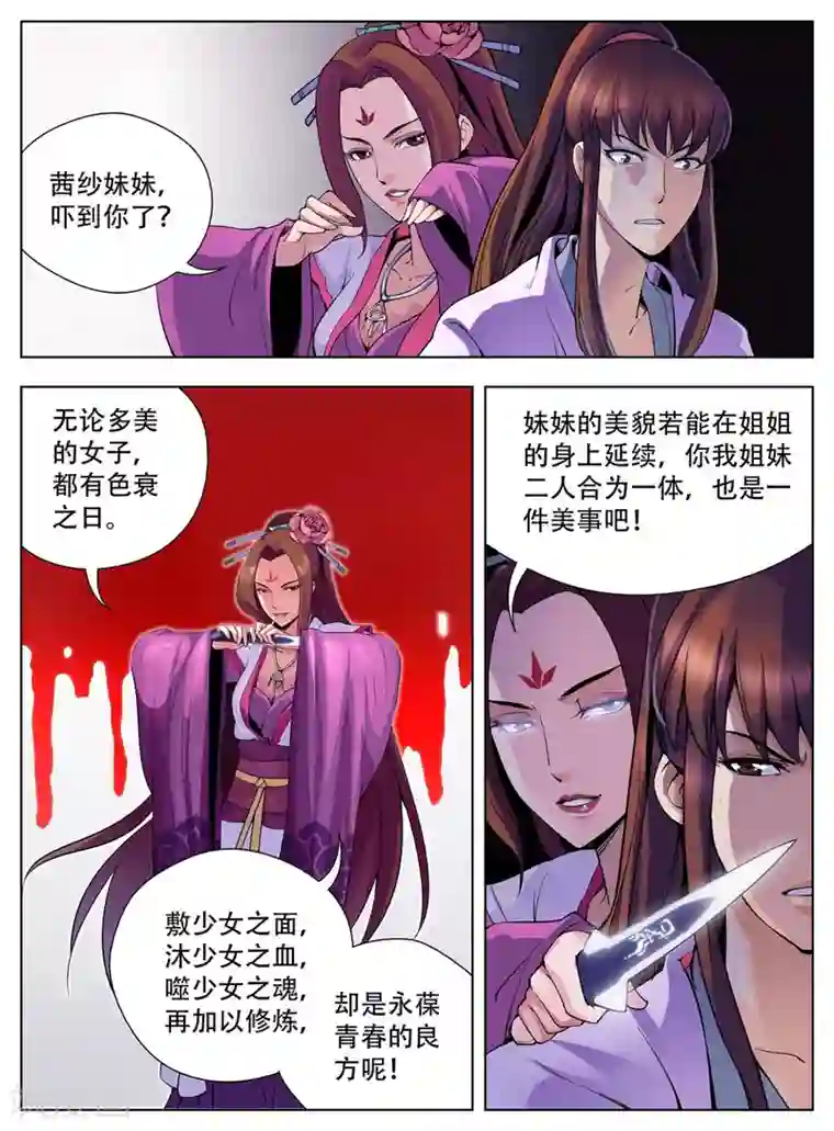 情劫魔灵传第33话