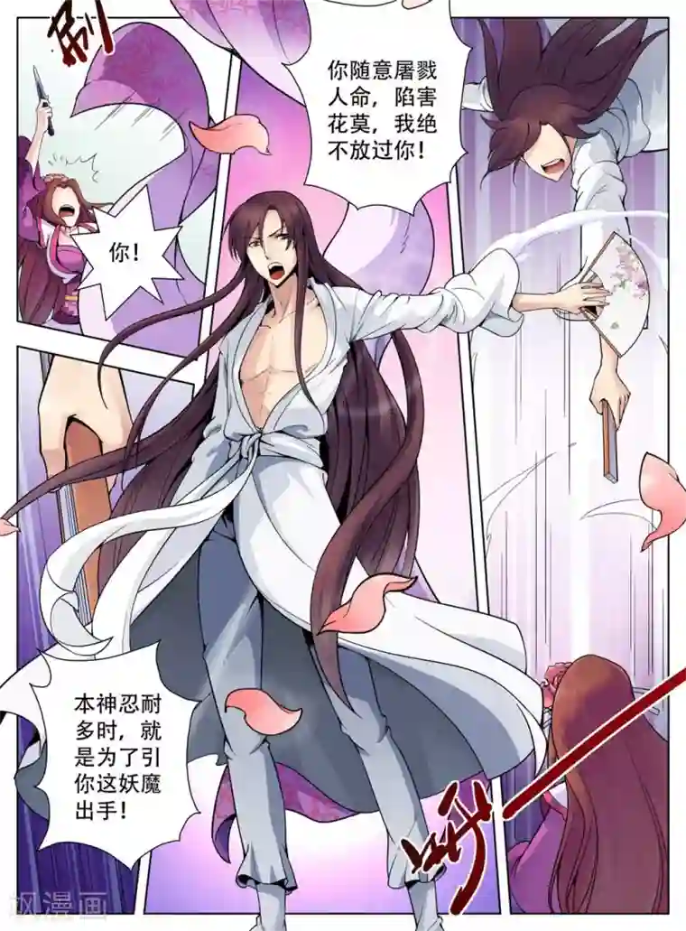 情劫魔灵传第33话