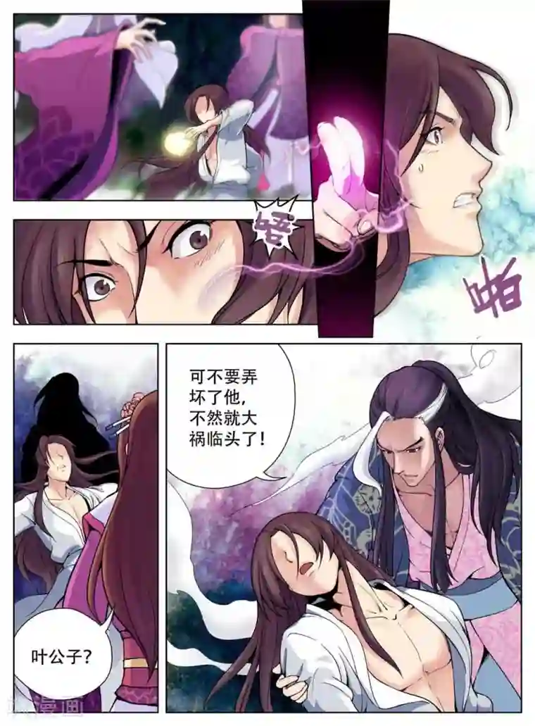 情劫魔灵传第33话