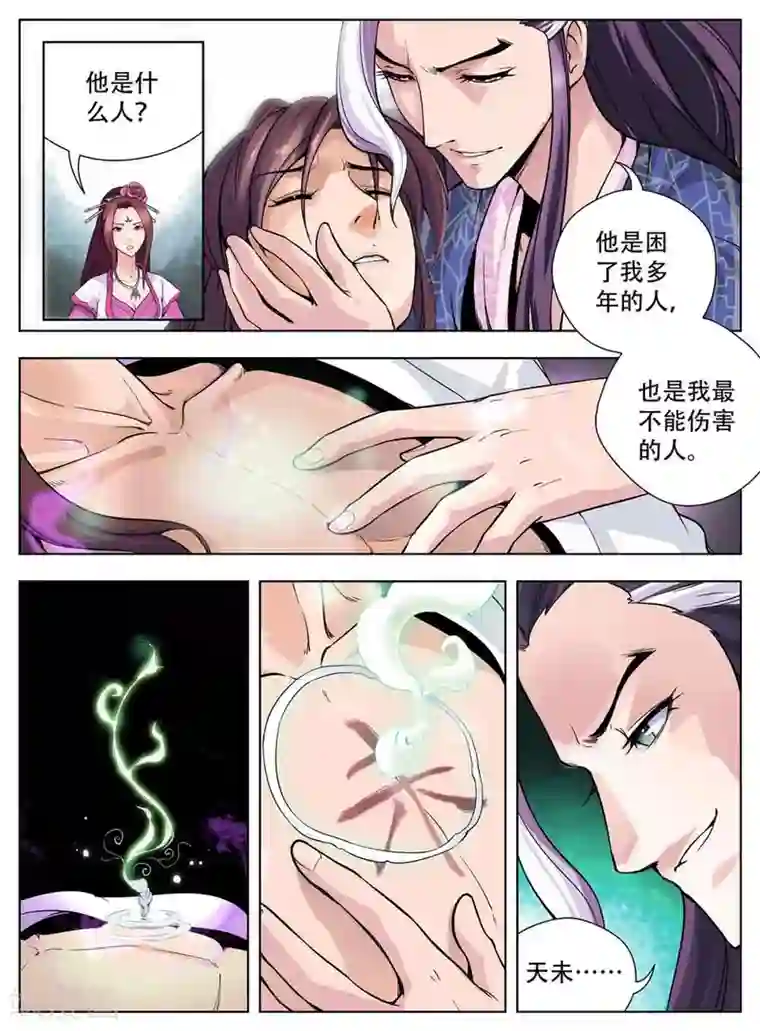 情劫魔灵传第34话