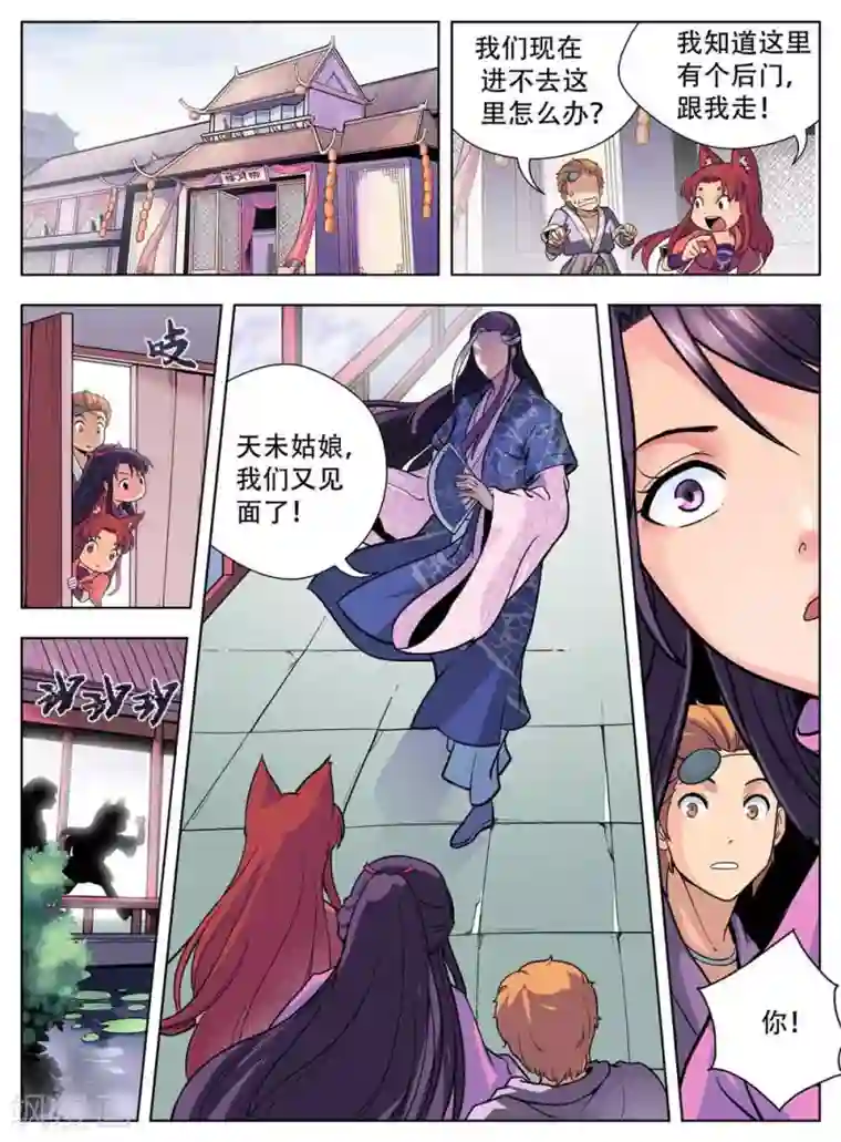 情劫魔灵传第34话