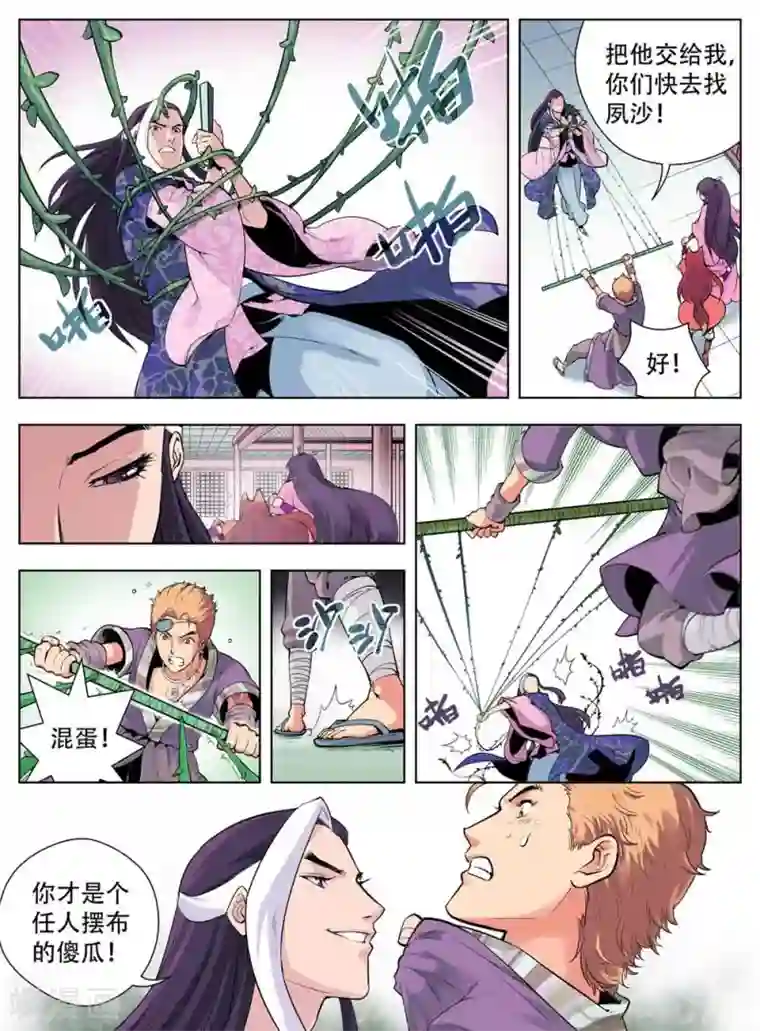 情劫魔灵传第34话