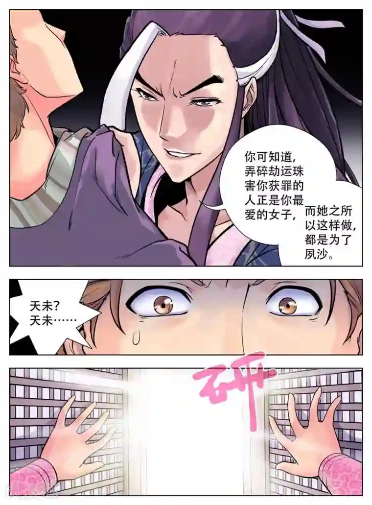 情劫魔灵传第34话