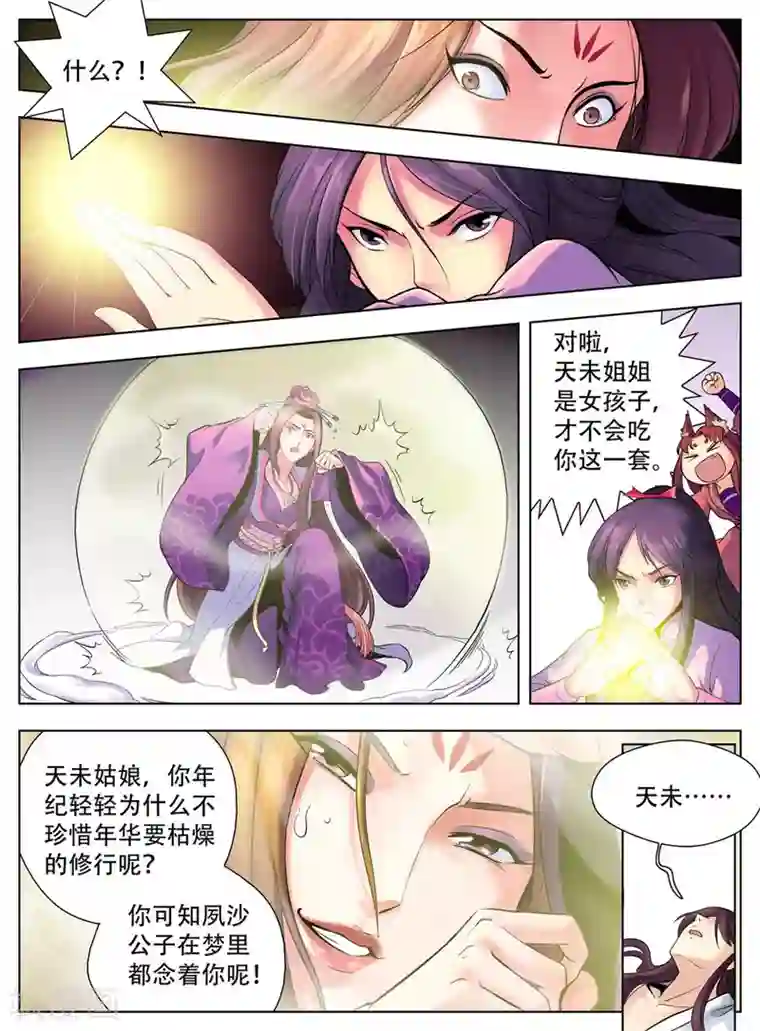 情劫魔灵传第35话