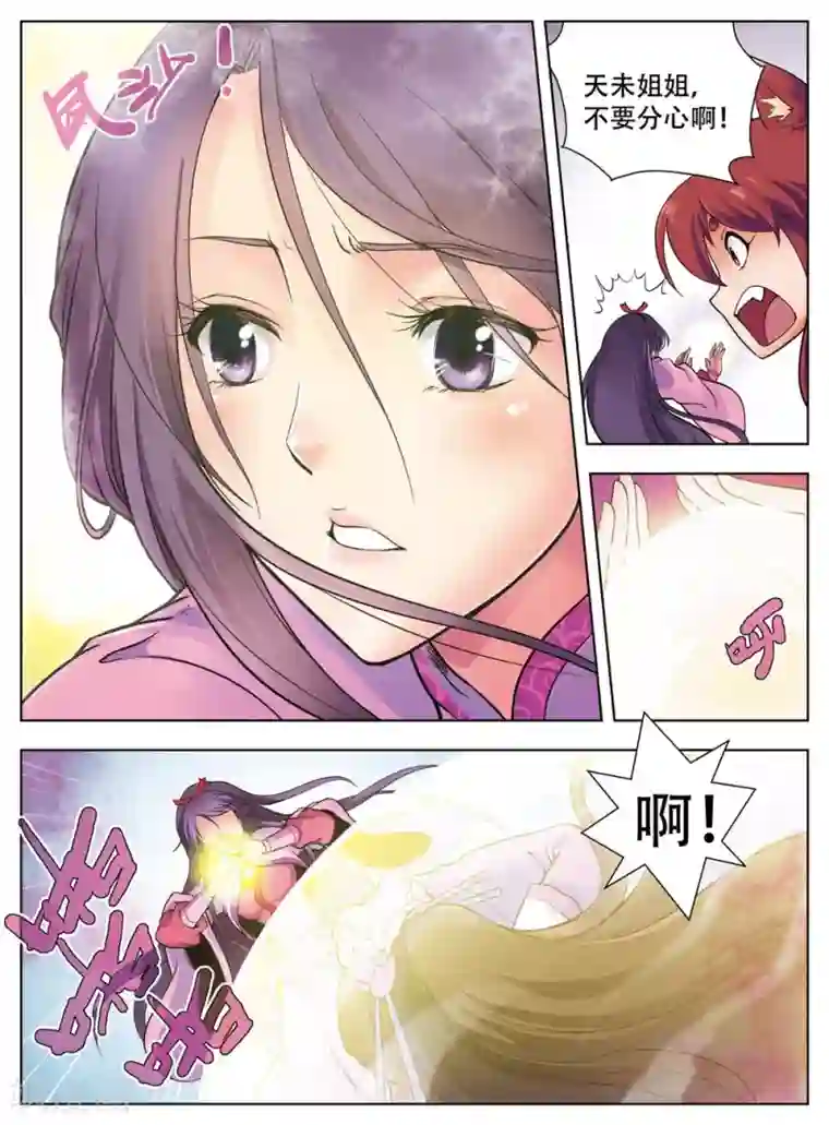 情劫魔灵传第35话