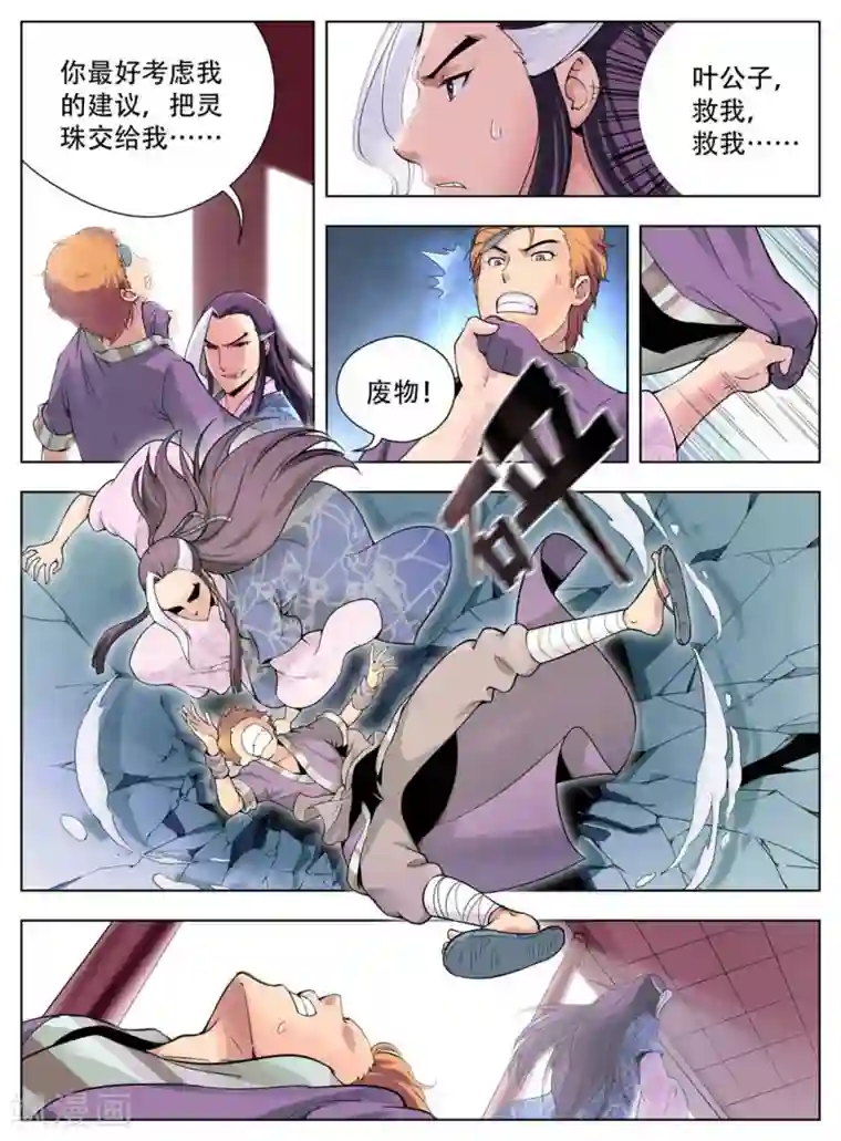 情劫魔灵传第35话