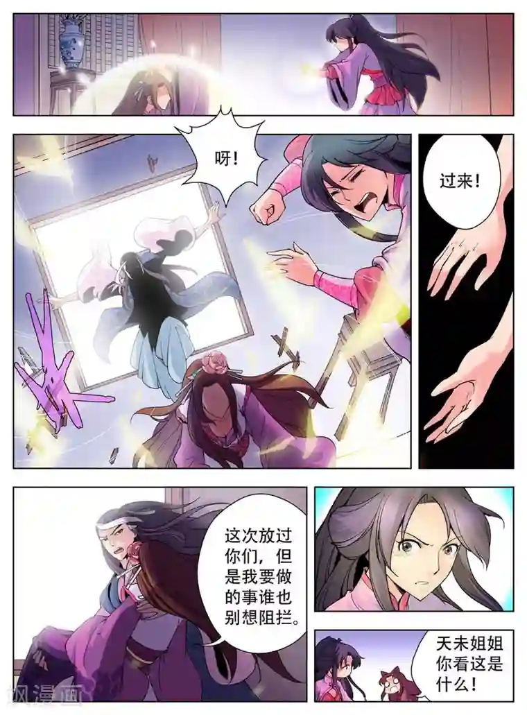 情劫魔灵传第35话