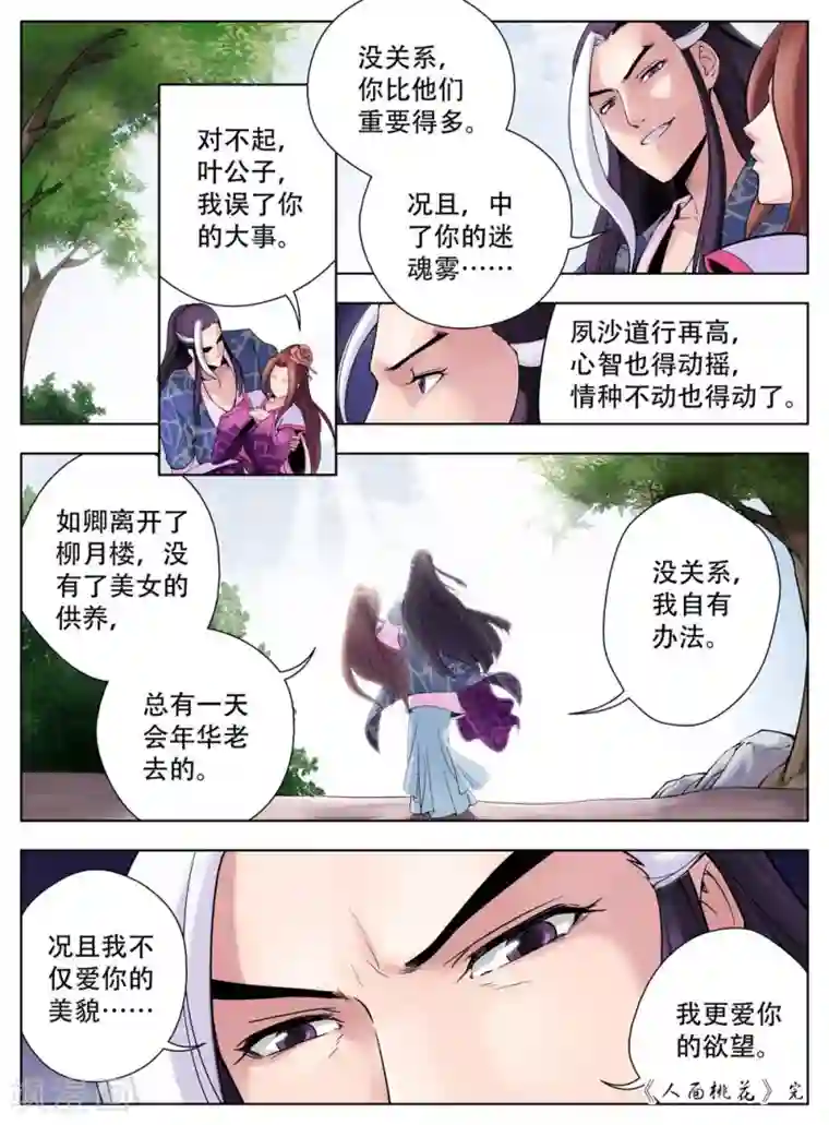 情劫魔灵传第35话