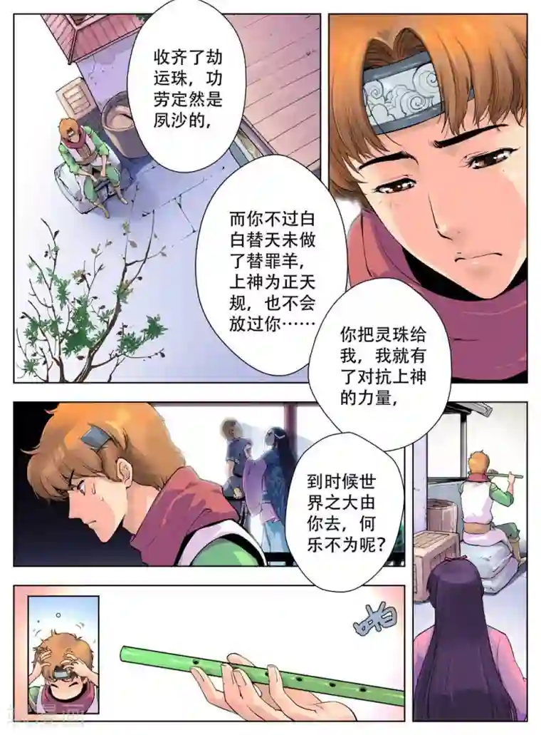 情劫魔灵传第36话