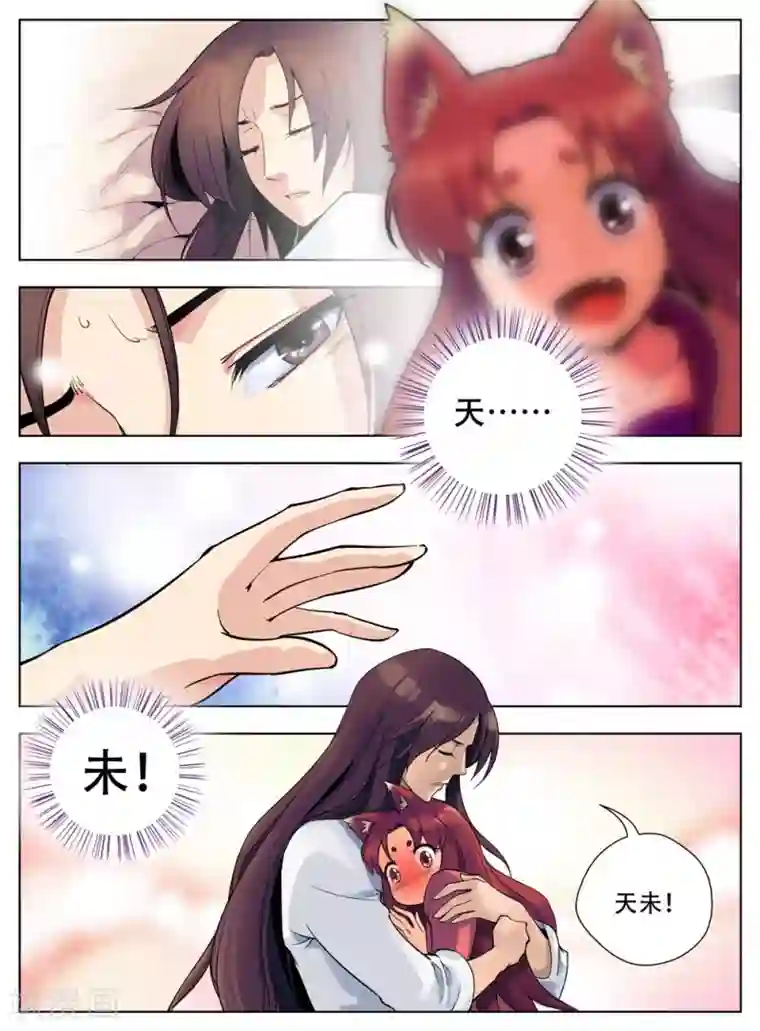 情劫魔灵传第36话