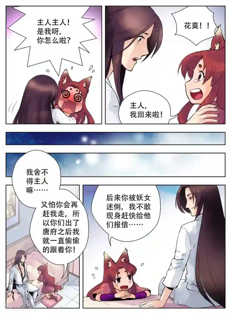 情劫魔灵传第36话