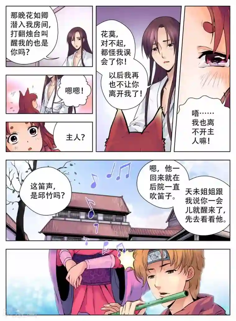 情劫魔灵传第36话