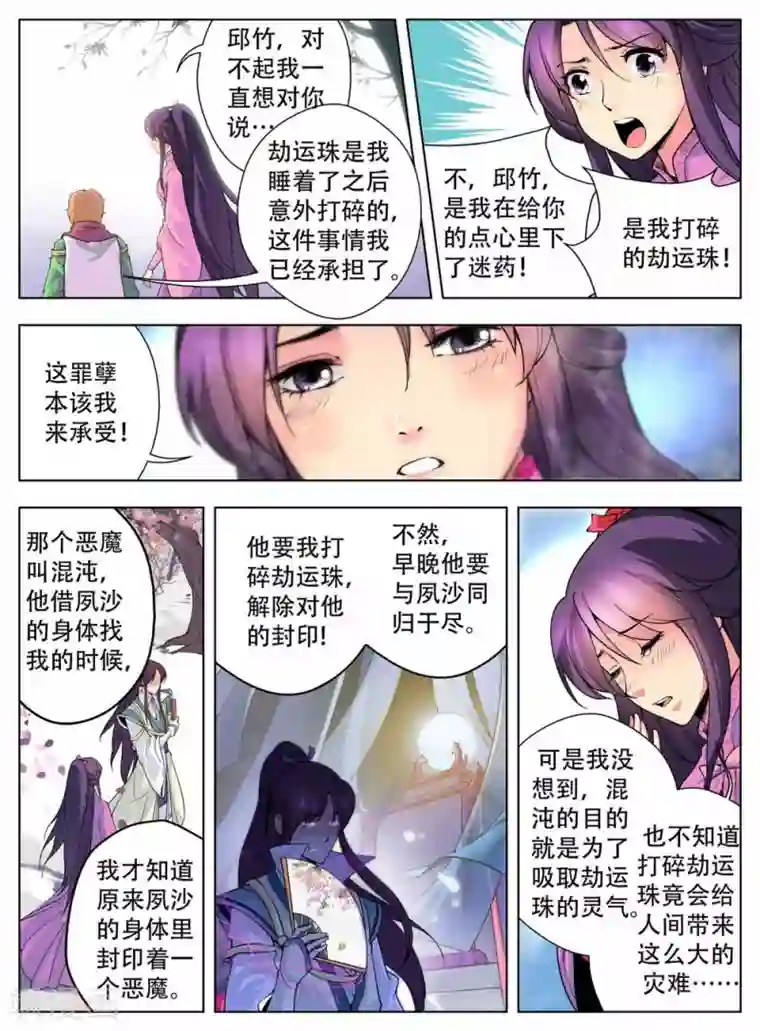 情劫魔灵传第36话