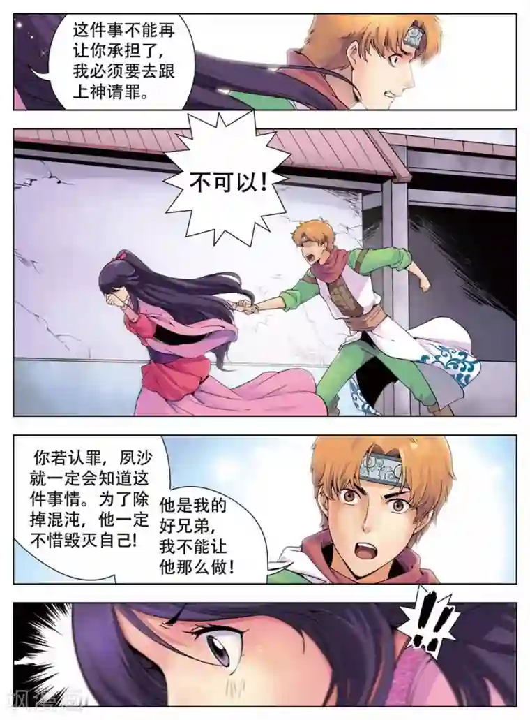 情劫魔灵传第36话