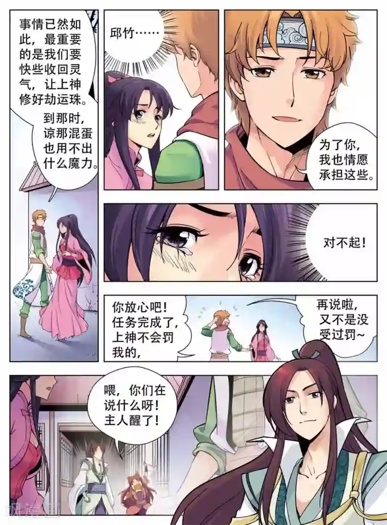 情劫魔灵传第36话