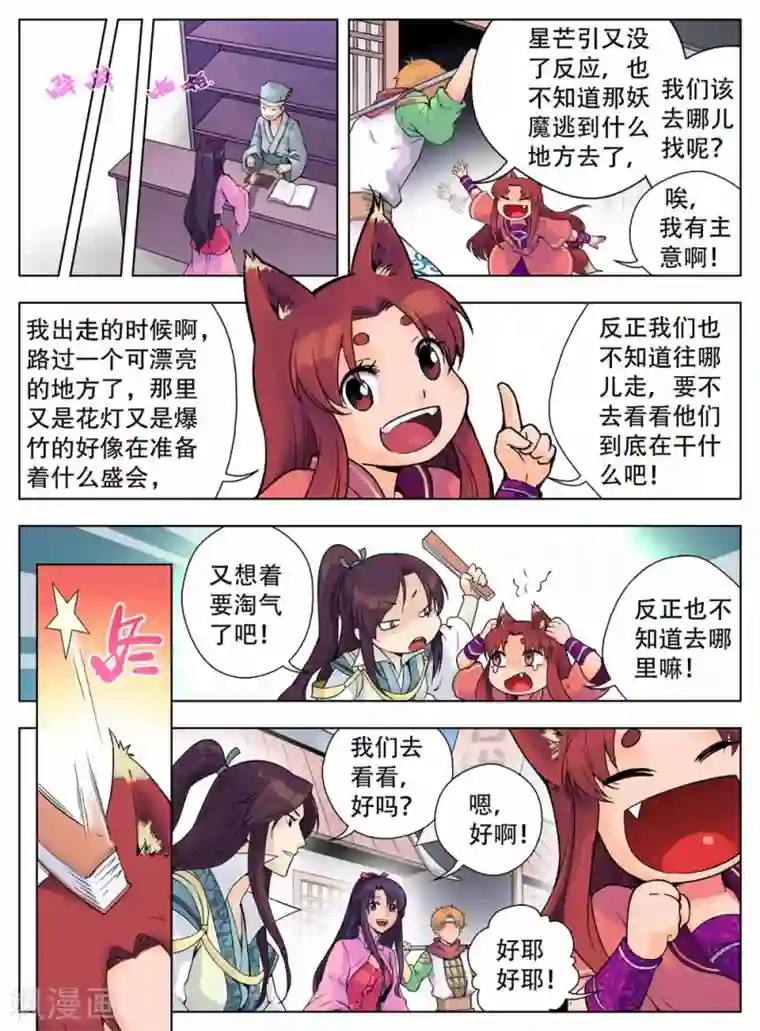 情劫魔灵传第36话