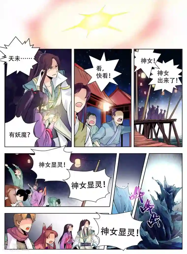 情劫魔灵传第38话