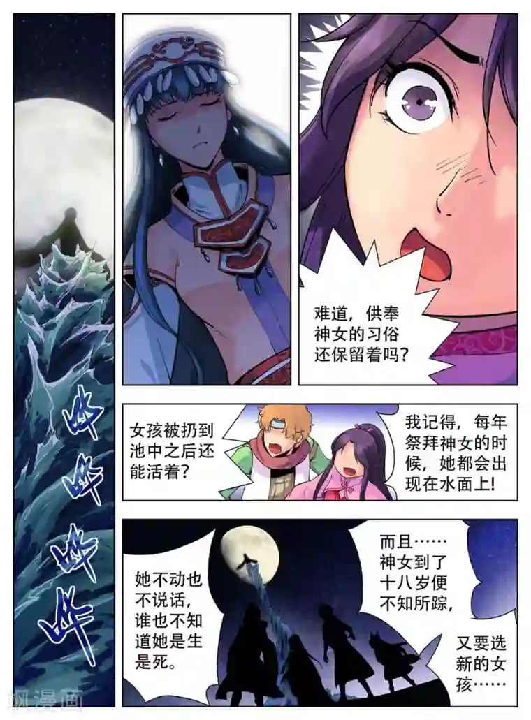情劫魔灵传第38话